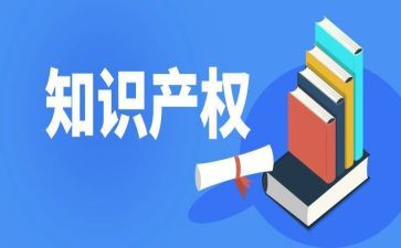 知识产权心得体会7篇