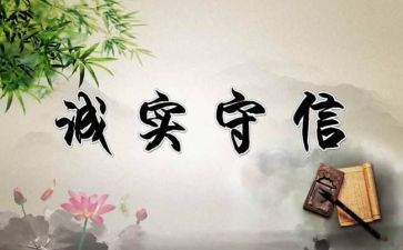 以诚信为主题的演讲稿500字5篇
