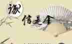 跟诚信有关的心得体会7篇