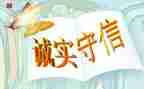 医学生诚信的演讲稿8篇
