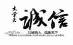 诚信的演讲稿700字7篇