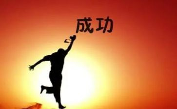 成功后演讲稿优质7篇