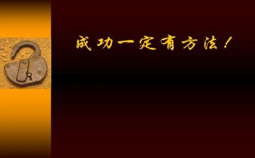 与成功有关的演讲稿5篇