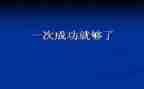 梦想与成功演讲稿8篇