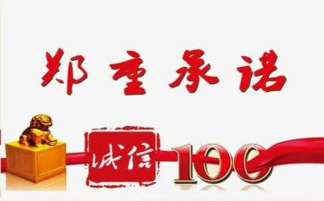 销售承诺书6篇