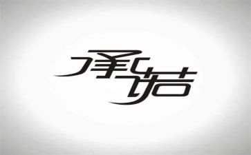 个人作风纪律承诺书8篇