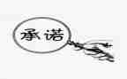 个人承诺书范文模板7篇