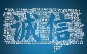 谈诚信演讲稿优质8篇