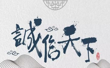 谈诚信演讲稿推荐7篇