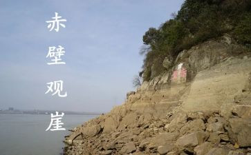 赤壁怀古教案优质7篇