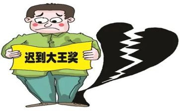 要迟到的我作文模板6篇