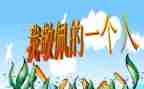 我最崇拜的__作文7篇