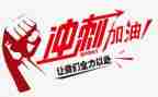 冲刺期末的演讲稿6篇