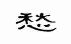 我的愁作文200字最新8篇