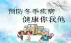 传染病防治教案6篇