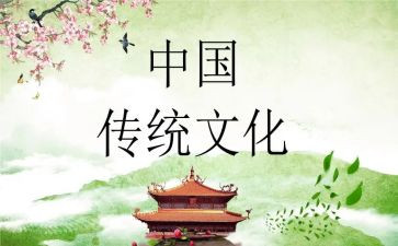 学习传统文化感悟心得体会7篇