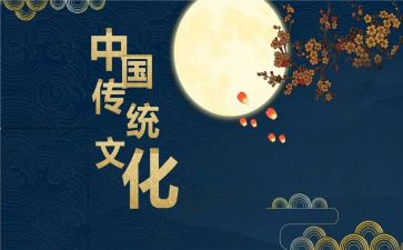 文化传统的作文5篇