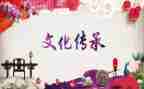 弘扬传统文化孝的演讲稿7篇