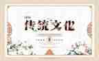 传统的中国味作文8篇