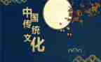 文化传统的作文5篇