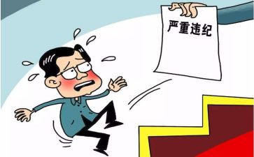 党纪律处分新条例心得体会8篇