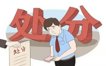 处分申请书的范文5篇