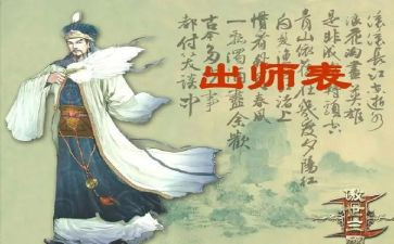 出师表的读后感5篇