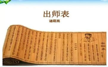 《出师表》教案7篇
