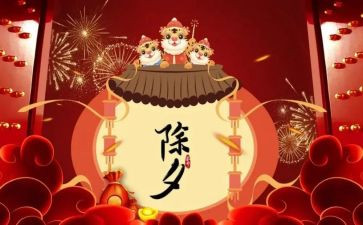 除夕作文400字通用6篇