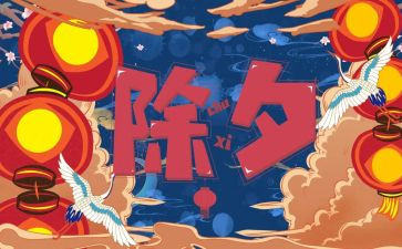 2023除夕作文600字8篇