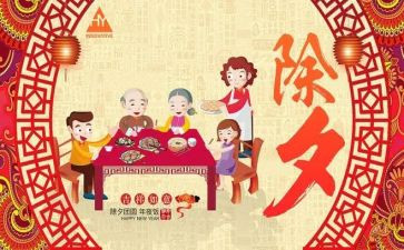 除夕小作文优质5篇