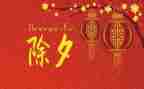 除夕400字作文精选8篇