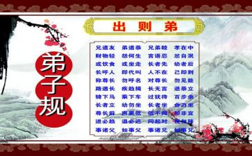 出则悌心得体会范文优质6篇