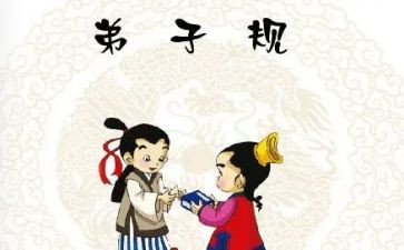出则悌读后感100字8篇