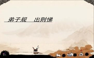 出则悌读后感800字推荐6篇