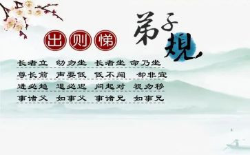 出则悌读后感800字优质5篇