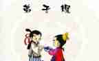 出则悌读后感100字通用6篇