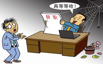 申请辞职报告模板范文8篇