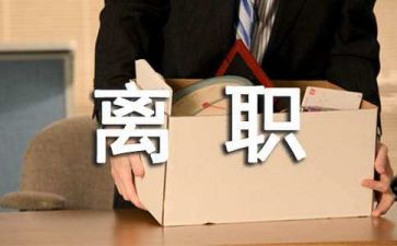 护士个人辞职报告通用5篇