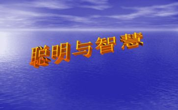 我聪明的奶作文模板5篇