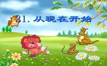 从现在开始的作文7篇