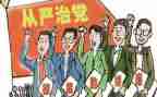 2024年全面从严治党工作报告8篇