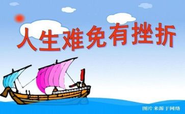 直面挫折的作文5篇