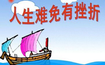 作文挫折600字7篇