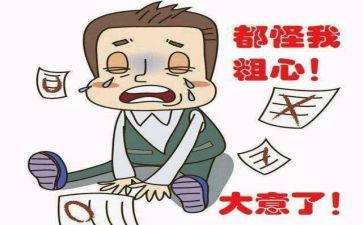 爱粗心的我作文7篇