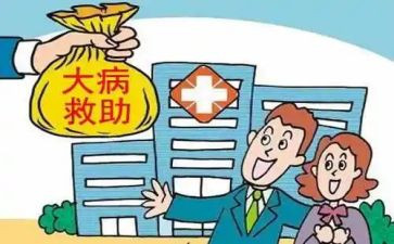 大病至困申请书6篇