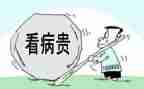大病病申请书范文7篇