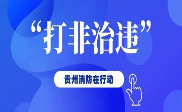 打非治违工作总结8篇