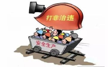 2024年打非治违工作总结5篇