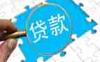 装修贷款的合同8篇